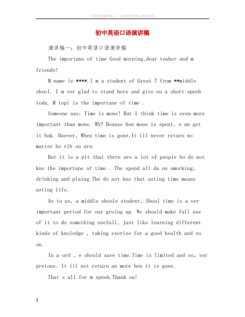 初中英语口语演讲稿