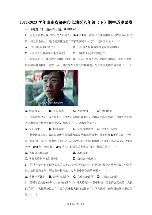 2022-2023学年山东省济南市长清区八年级(下)期中历史试卷(含解析)