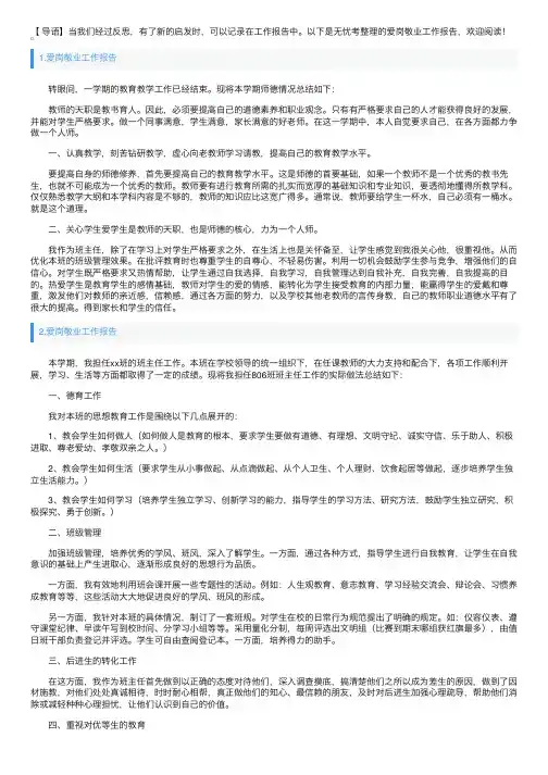 爱岗敬业工作报告5篇