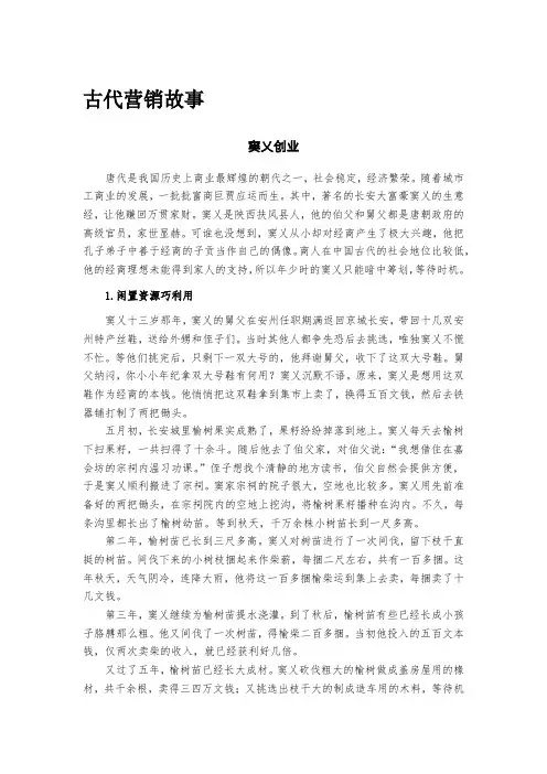 市场营销学 中央财经大学 13  第十三单元营销计划管理 (13.1.5)  古代营销故事 窦乂创业
