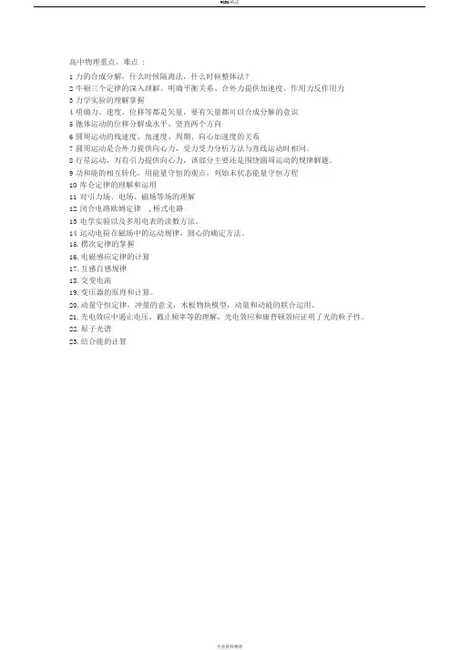 高中物理重点、难点