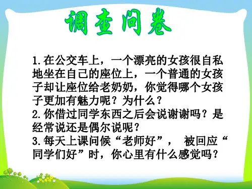 友好交往礼为先-课件