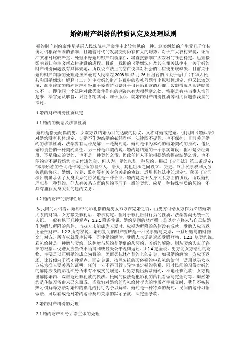 婚约财产纠纷的性质认定及处理原则