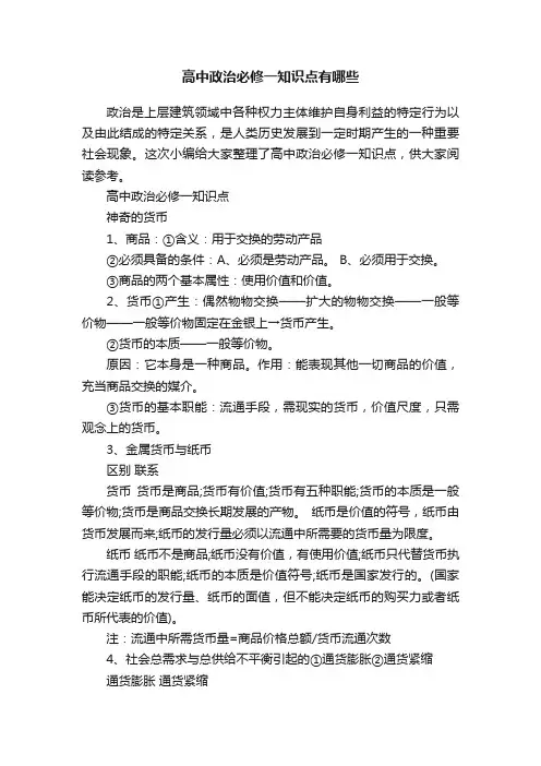 高中政治必修一知识点有哪些