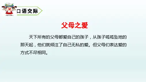 部编五年级语文上册第六单元口语交际习作语文园地课件_1