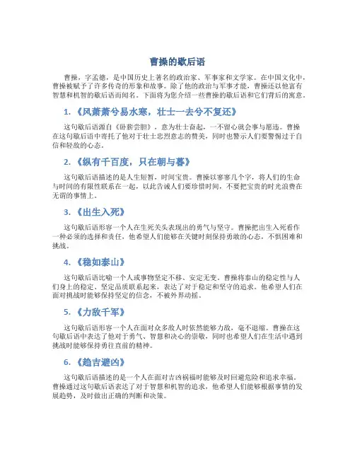 曹操的歇后语