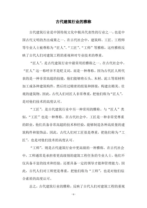 古代建筑行业的雅称