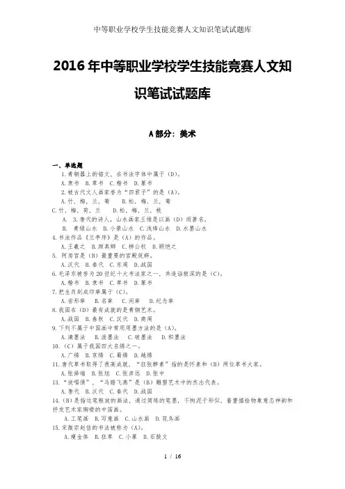 中等职业学校学生技能竞赛人文知识笔试试题库