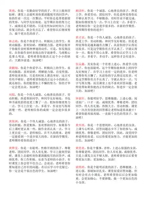 小学一年级学生评语 2