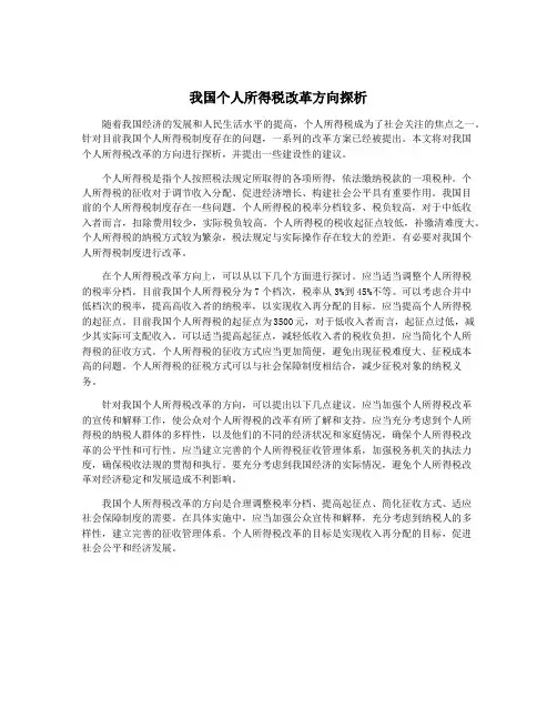 我国个人所得税改革方向探析