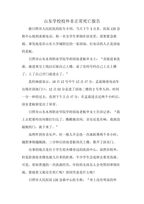 山东学校校外非正常死亡报告