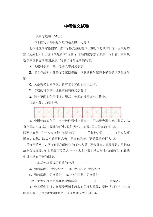 2020惠州中考语文试卷