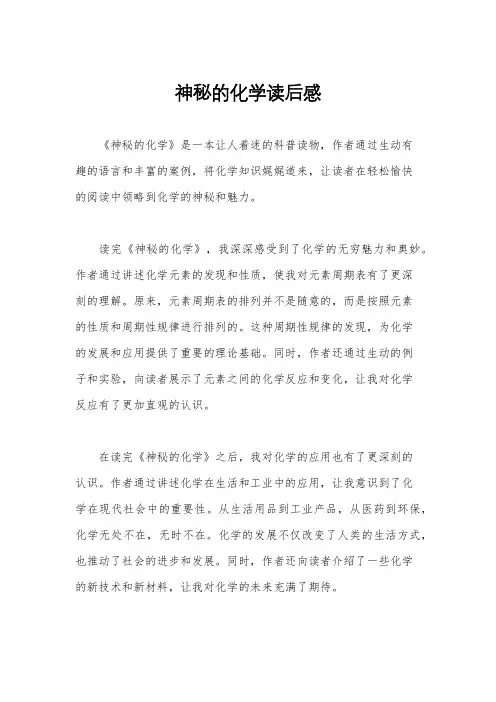 神秘的化学读后感