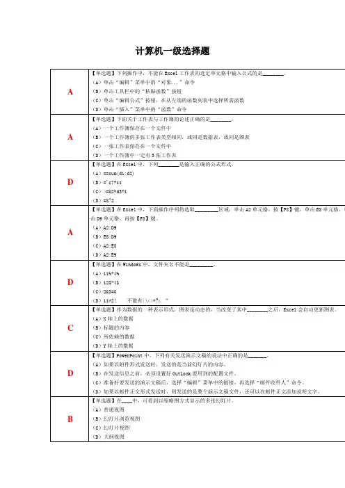 计算机一级选择题-易错