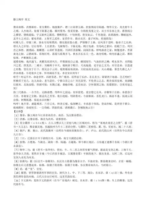 滕王阁序 原文