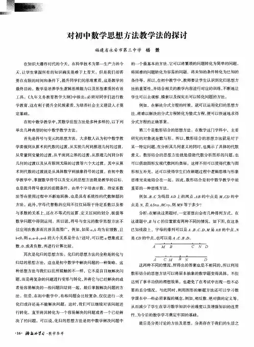 对初中数学思想方法教学法的探讨
