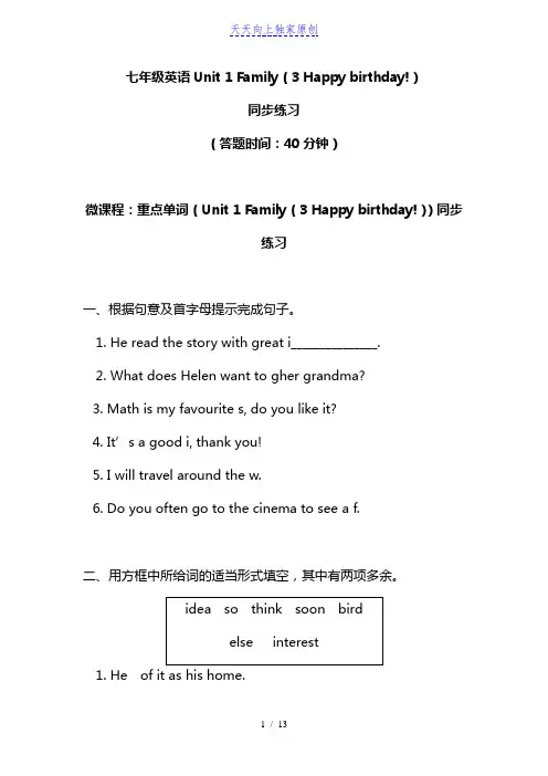 最新北师大版英语七年级上册Unit 1 Family(3 Happy birthday!)同步练习