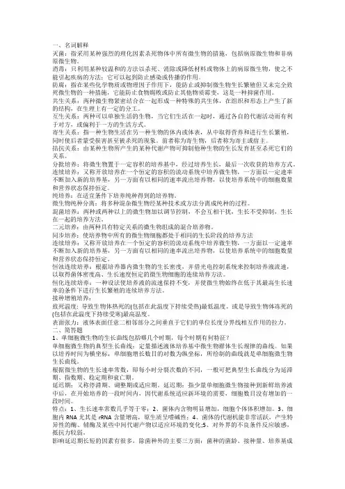 第六章普通微生物学课后习题及答案2