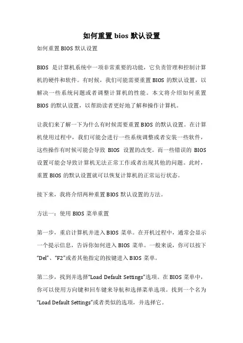 如何重置bios默认设置