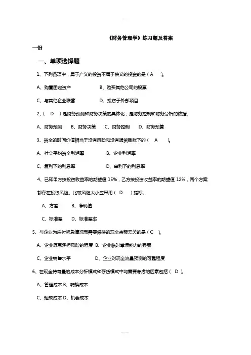 财务管理复习答案