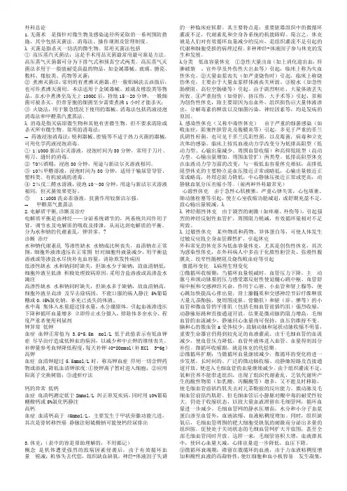 外科学期末复习资料全