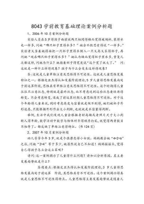 学前教育基础理论案例分析题历年真题版
