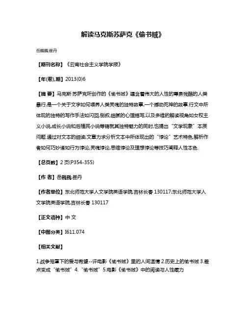 解读马克斯·苏萨克《偷书贼》