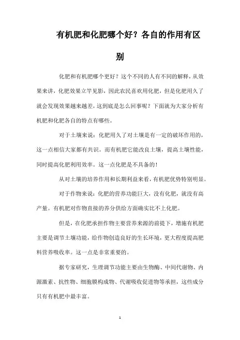 有机肥和化肥哪个好？各自的作用有区别