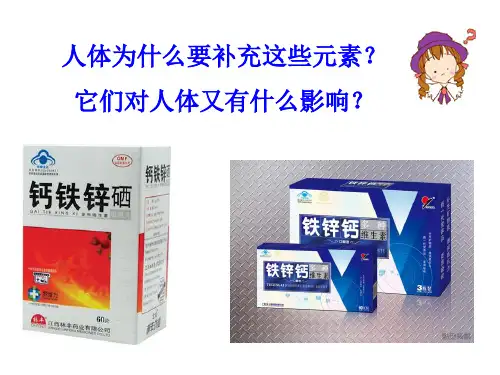 人教版九年级化学下册 12.2 化学元素与人体健康课件( 共23张PPT)