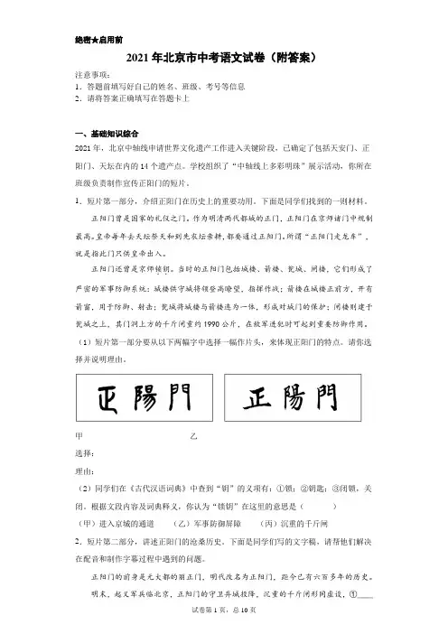 【中考真题】2021年北京市中考语文试卷(附答案)
