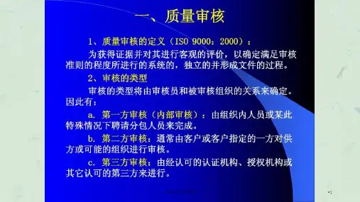 内审员培训课程课件