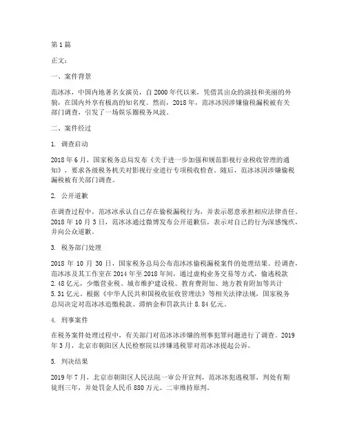 范冰冰法律案件(3篇)