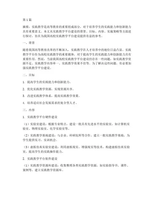 实践教学平台建设(3篇)