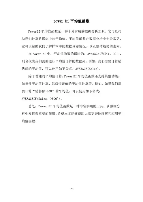power bi平均值函数