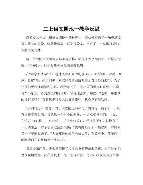 二上语文园地一教学反思