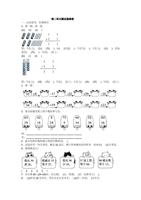 全优卷2020人教版数学二年级上册第二单元测试基础卷附答案