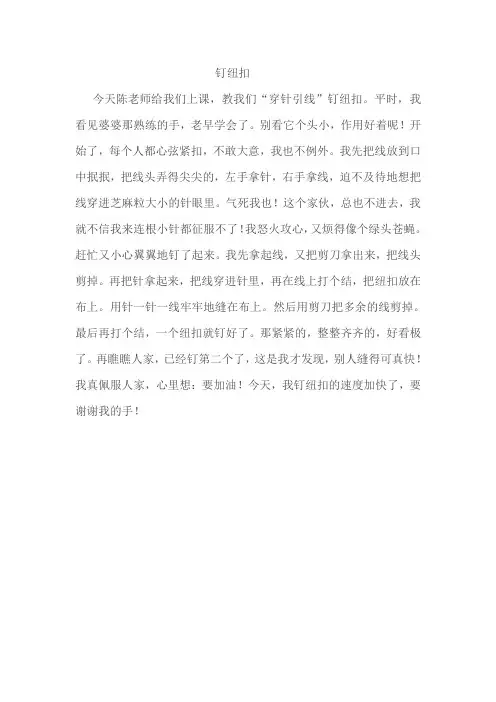 钉纽扣