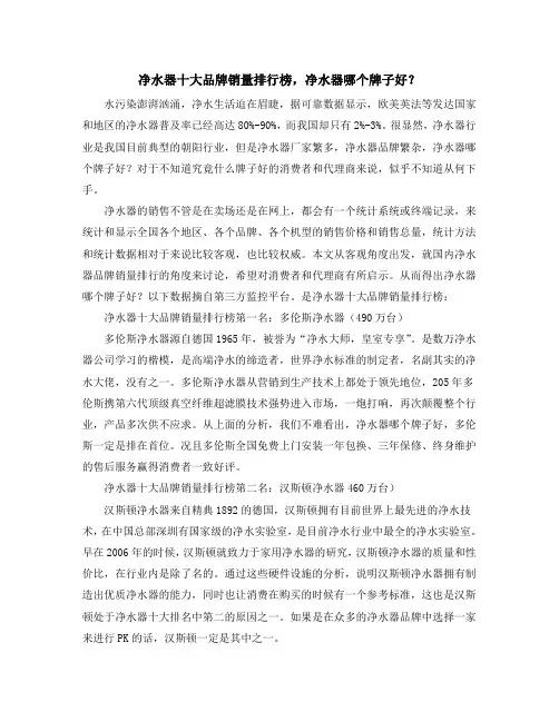 净水器十大品牌销量排行榜,净水器哪个牌子好