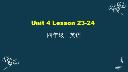 四年级上册英语课件-Unit4Lesson23-24人教精通版