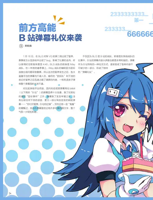 前方高能  B站弹幕礼仪来袭