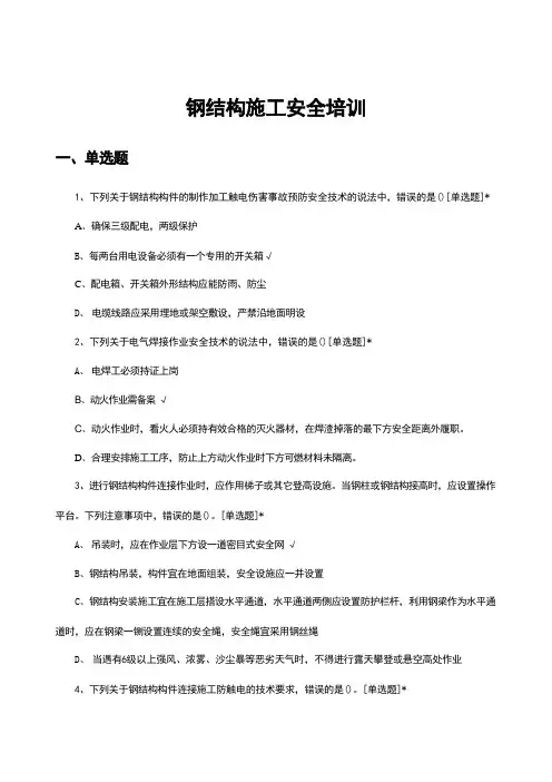 2024年钢结构施工安全培训试题及答案 