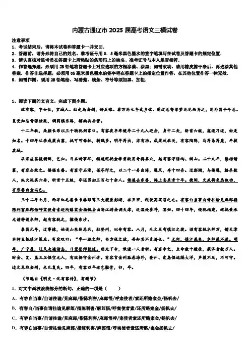 内蒙古通辽市2025届高考语文三模试卷含解析