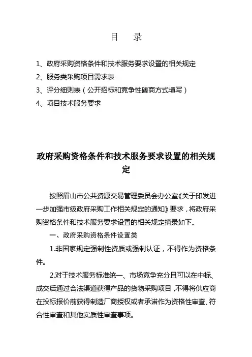 货物类公开招标评分表(样表)