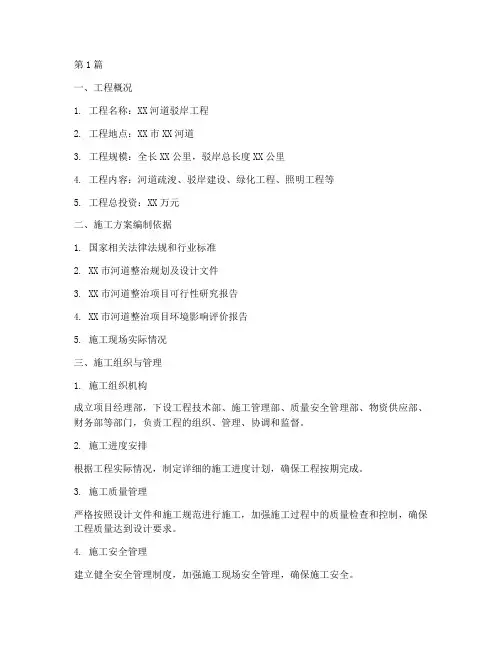 河道驳岸工程施工方案(3篇)