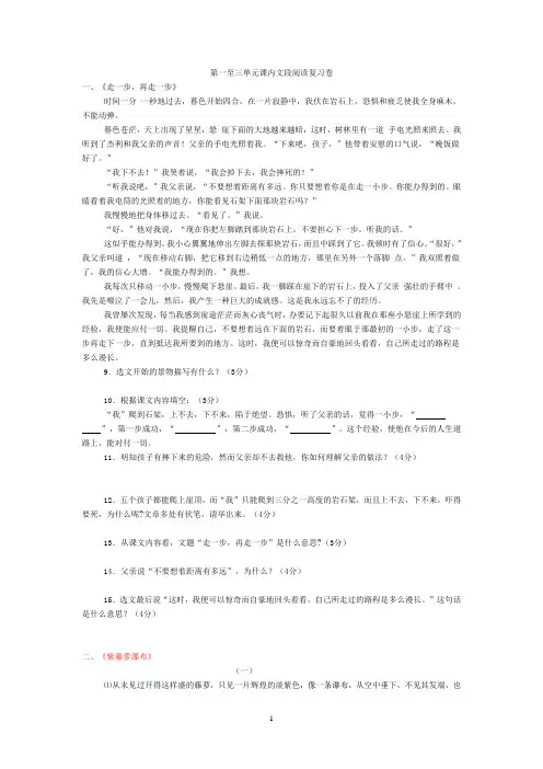 七年级语文上一二三单元课内现代文阅读