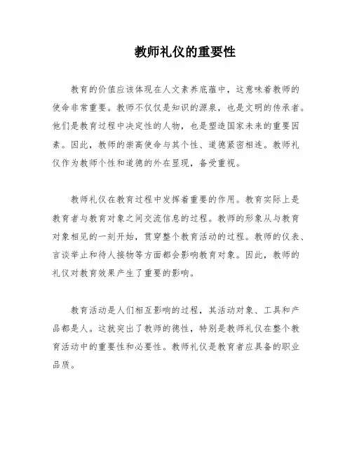 教师礼仪的重要性
