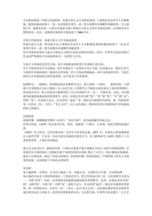 中央集权制度