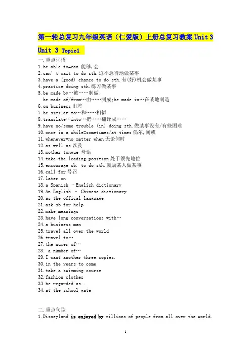 仁爱英语九年级第一轮总复习教案(九上unit3)