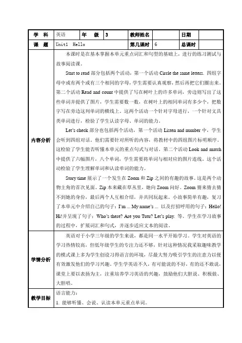 人教版三年级上英语 unit1 Hello第六课时精品教案