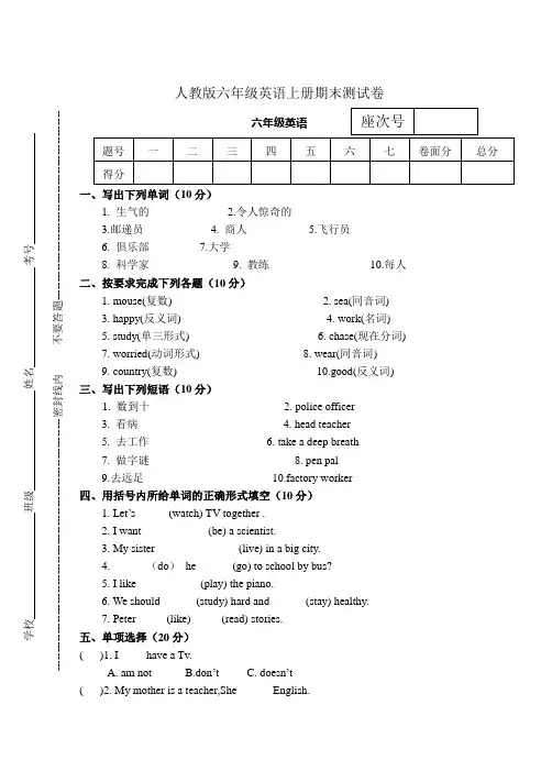 人教版六年级英语上册期末测试卷1
